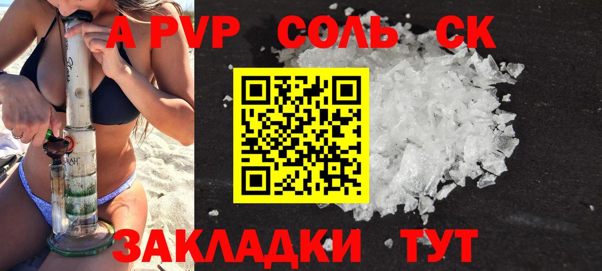 Alpha PVP СК  Вход с VPN  Гай  А ПВП крисы CK  Alfa_PVP Crystall 