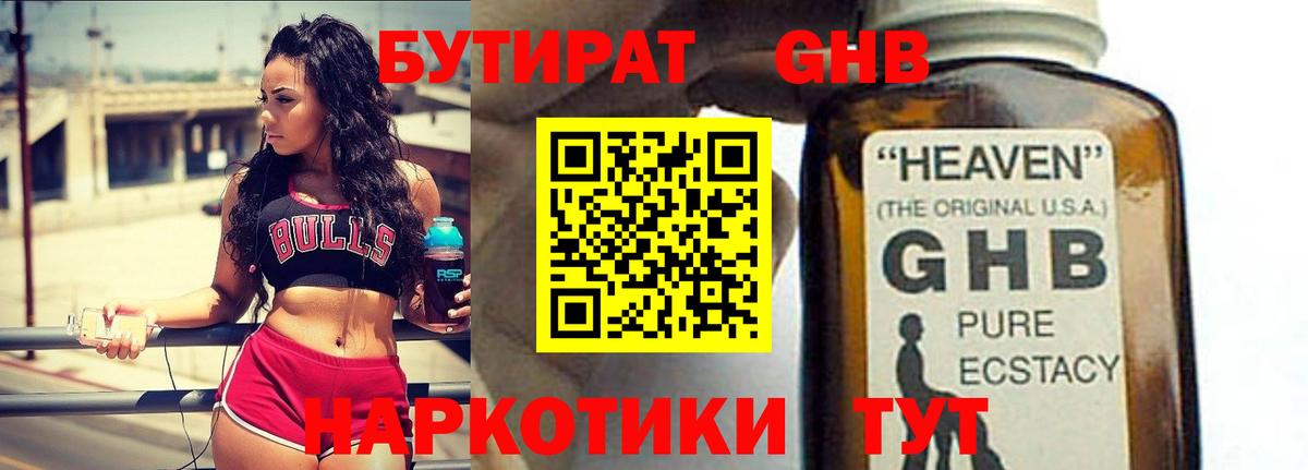 Гай  БУТИРАТ вода  Вход с VPN 