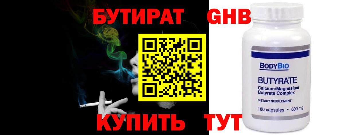 БУТИРАТ 99% Гай