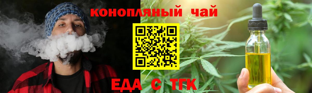 Еда ТГК конопля  Вход с VPN  Гай 