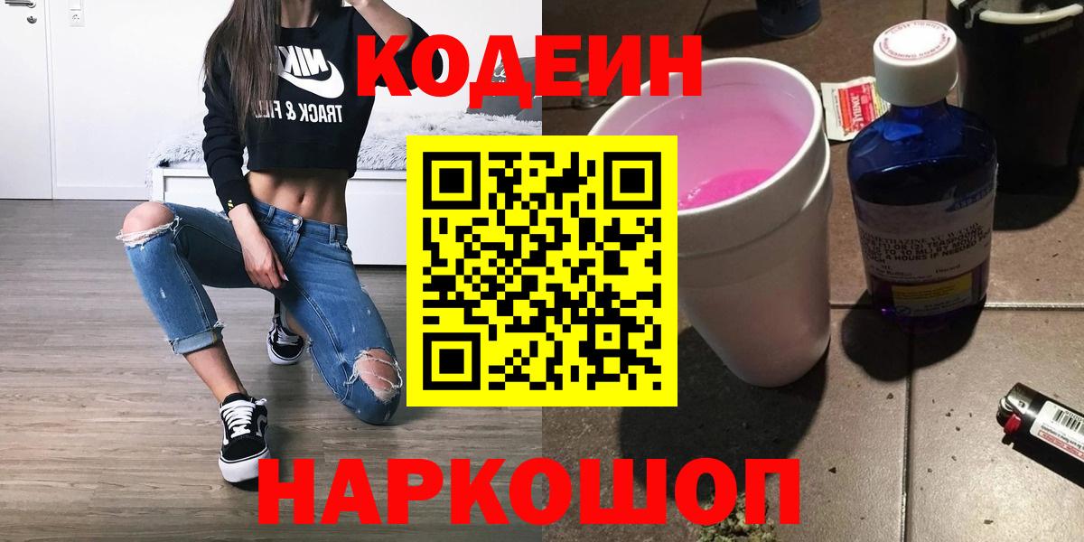 Кодеиновый сироп Lean Purple Drank Гай