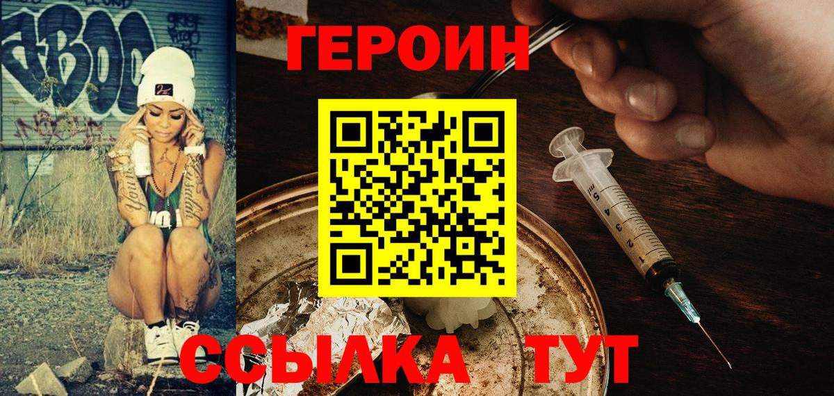 Героин белый  Вход с VPN  Гай 
