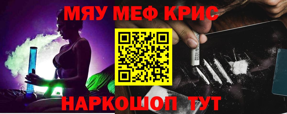 МЕФ кристаллы  Вход с VPN  МЯУ-МЯУ  Мефедрон мука  Гай 