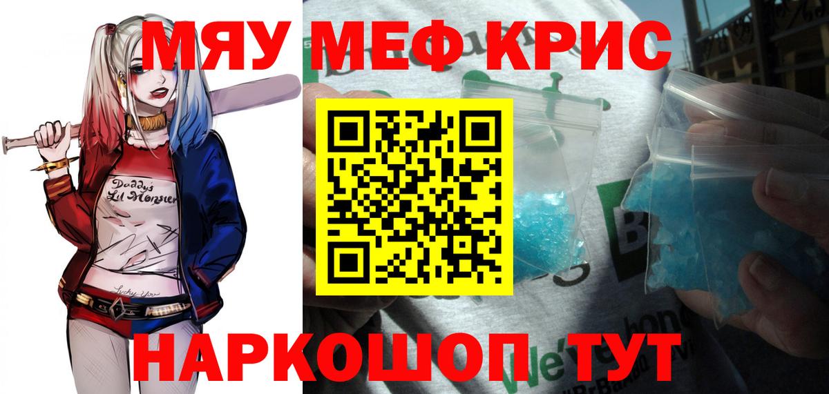 Мефедрон кристаллы Гай