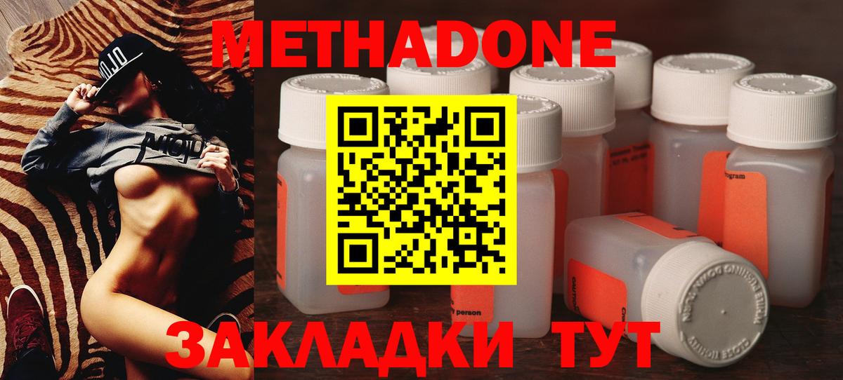 Метадон methadone  МЕТАДОН кристалл  Вход с VPN  Гай 